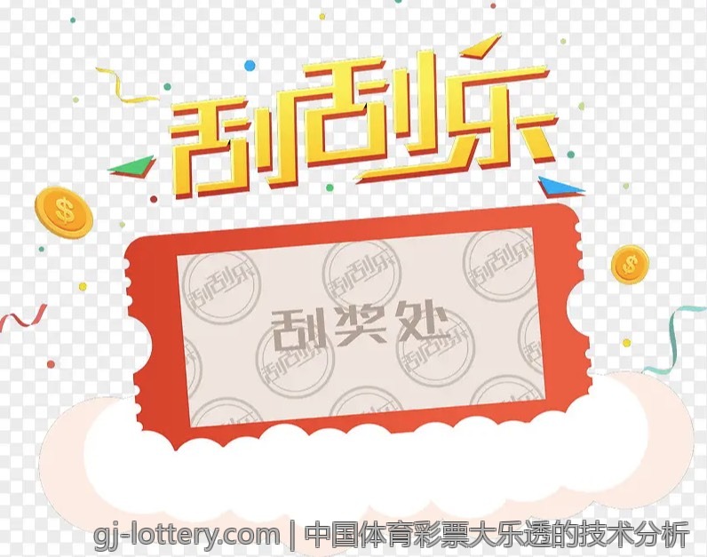 中国体育彩票大乐透的技术分析