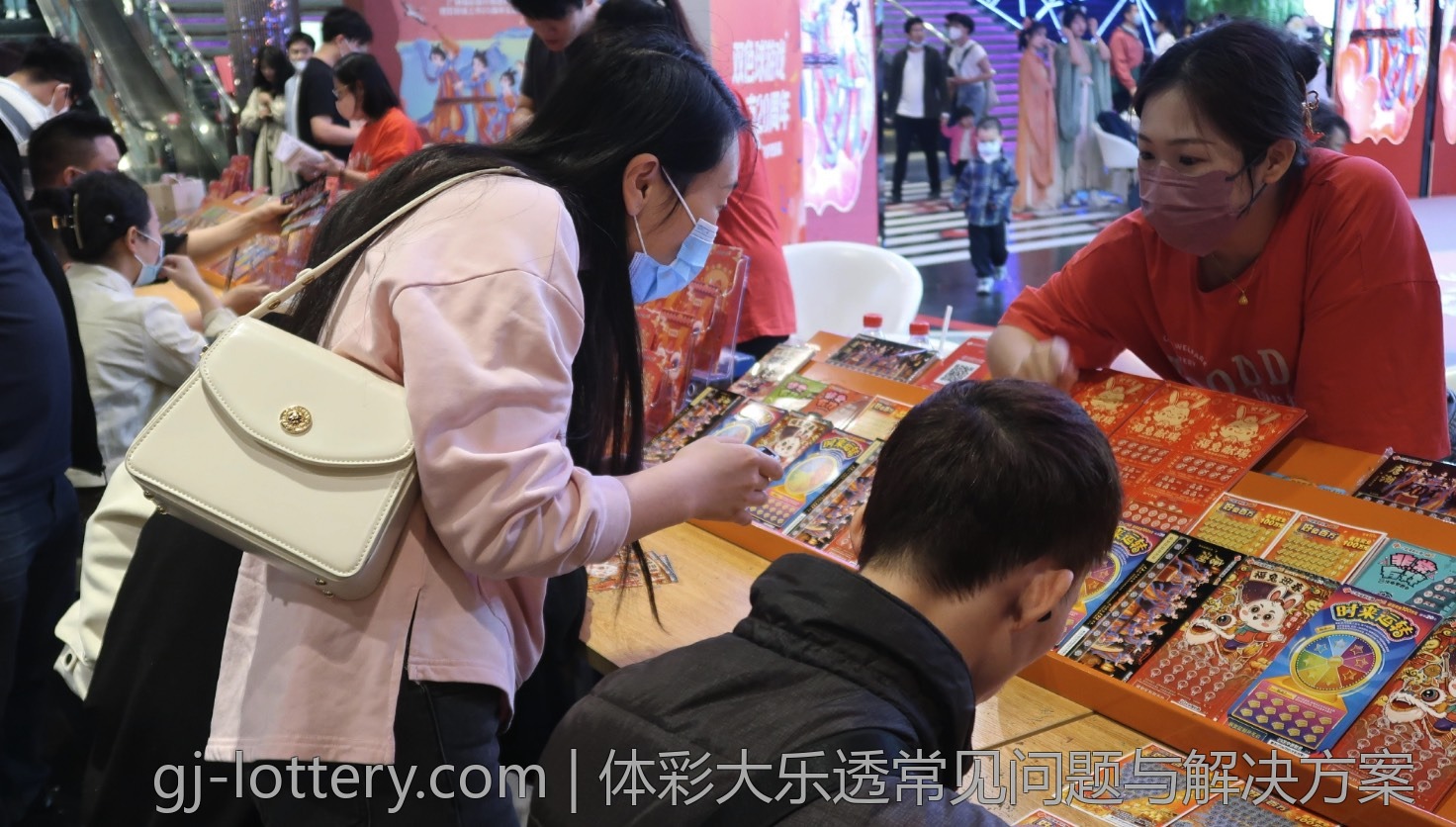 体彩大乐透常见问题与解决方案