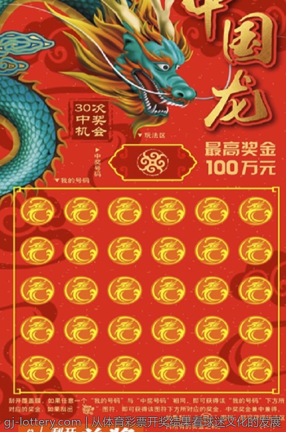 从体育彩票开奖结果看球迷文化的发展