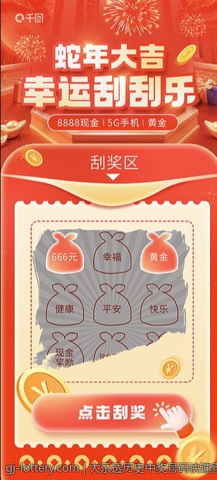 大乐透历史中奖号码快速查询
